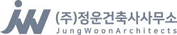 (주)정운건축사사무소